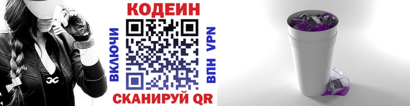 Кодеиновый сироп Lean Purple Drank  Павловск 